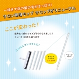 サロン専用モップ サロップライト